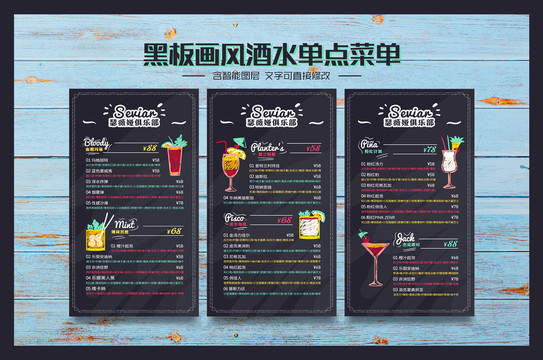 黑板畫風(fēng)酒水飲料菜單