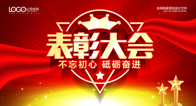表彰大會