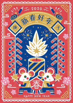 絹印風鼠年點鞭炮賀圖