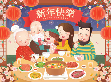新年快樂(lè)團(tuán)圓飯插圖