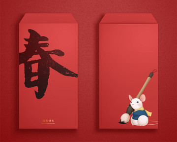 春字書法紅包袋設(shè)計