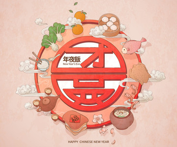 除夕團(tuán)圓飯美食插圖