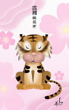 新年十二生肖包裝插畫三月桃花虎
