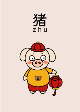 豬