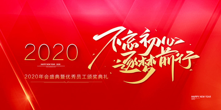 年會(huì)