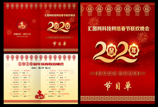 聯(lián)歡晚會(huì)節(jié)目單