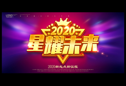 星耀未來