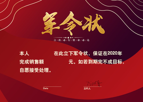 軍令狀承諾書