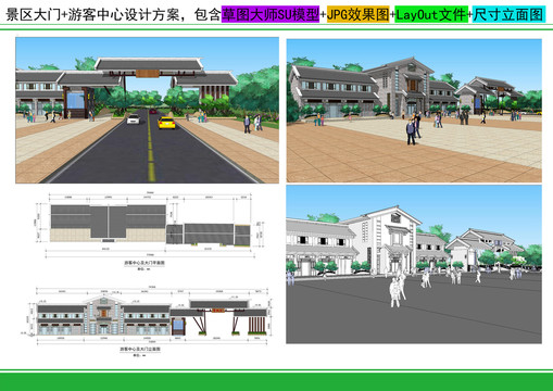 景区大门及游客中心设计方案