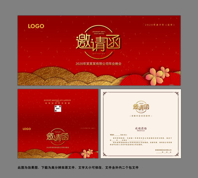 邀請函