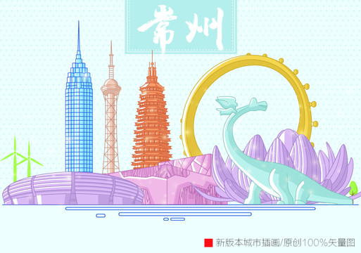 常州海報