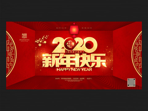 新年快乐