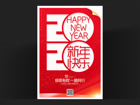 2020新年海报