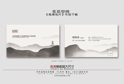 中國風(fēng)名片