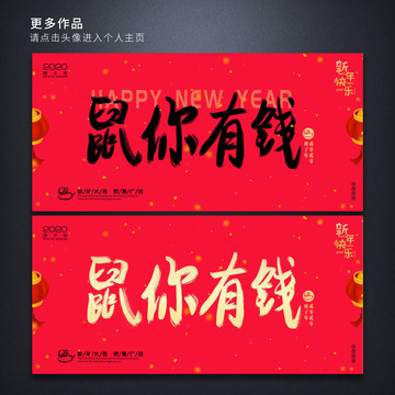 鼠你有錢