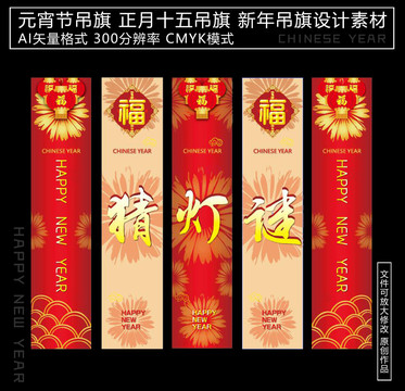 猜燈謎吊旗