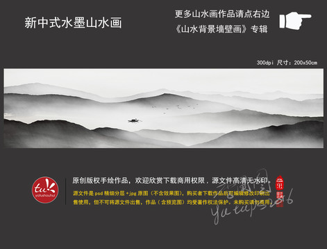新中式水墨山水畫