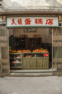 老上海蛋糕店