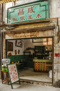 民国奶茶店