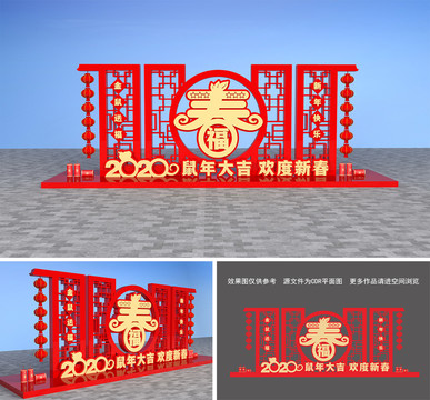 鼠年美陳