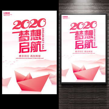 夢(mèng)想啟航海報(bào)