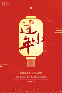 過(guò)小年
