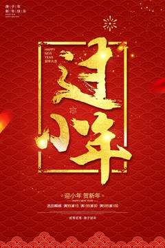 過(guò)小年