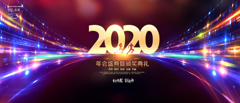 2020鼠年年会