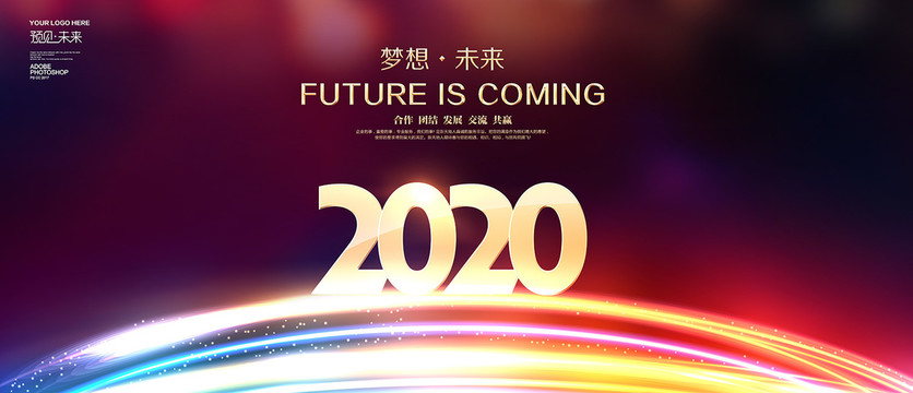 2020年会展板