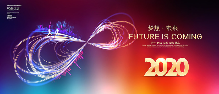 2020年會舞臺背景
