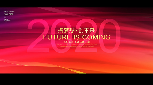 2020年会红色背景