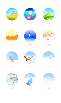 24節(jié)氣
