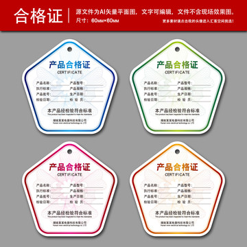 合格證