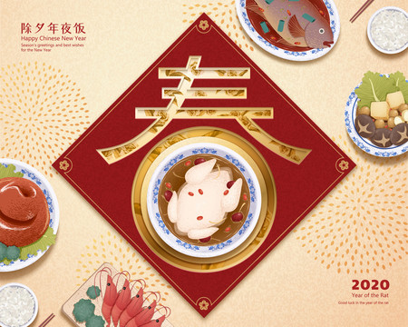 除夕年夜飯與春字斗方頂視插圖