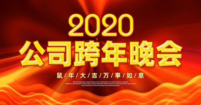 跨年晚會背景
