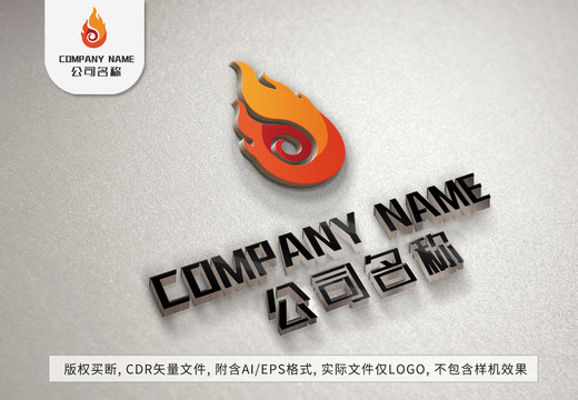 火焰logo焰火标志设计