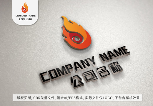 火焰logo焰火標(biāo)志設(shè)計