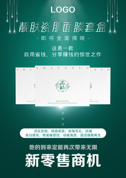 靚膚瓷肌面膜套盒