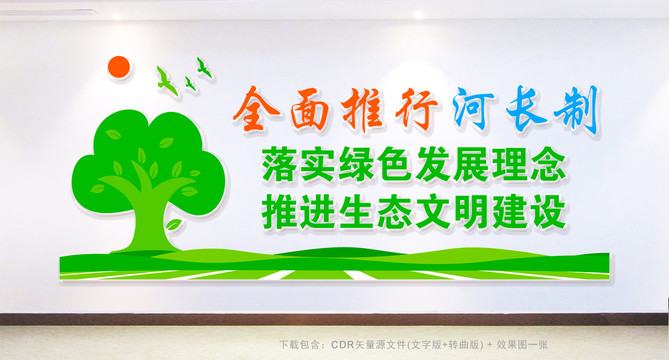 河長(zhǎng)制