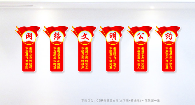 網(wǎng)絡(luò)文明公約