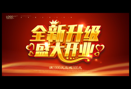 全新升級盛大開業(yè)