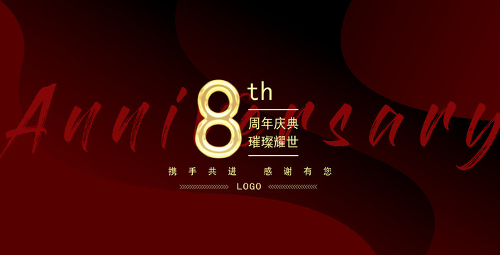 8周年店慶璀璨星空