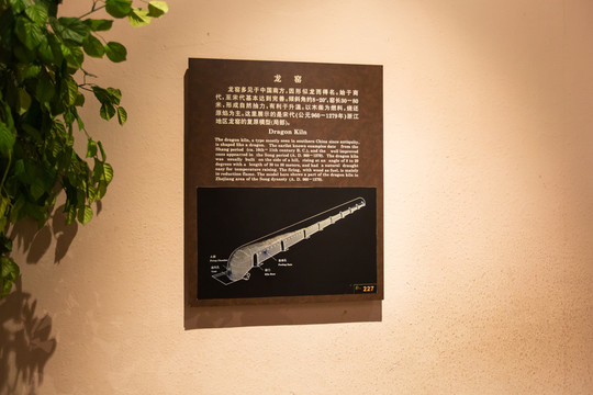 上海博物馆龙窑简介