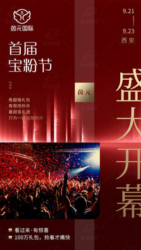 節(jié)日宣傳圖