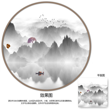 圓形水墨山水畫