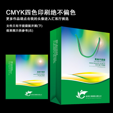 綠色夢幻手提袋設(shè)計