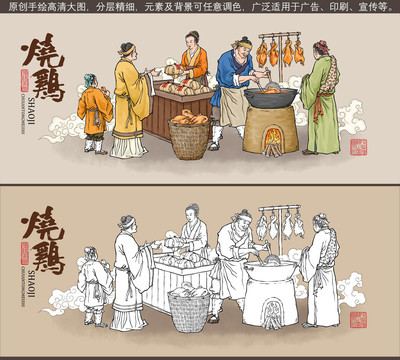 傳統(tǒng)燒雞制作插畫(huà)