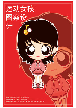可愛運(yùn)動(dòng)女孩卡通圖案