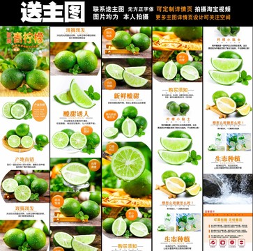 小青檸詳情頁