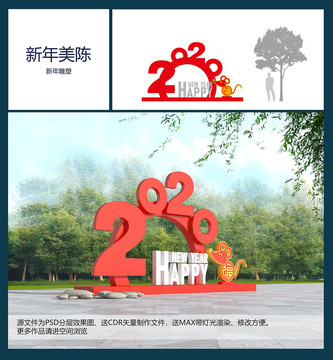 新年美陳